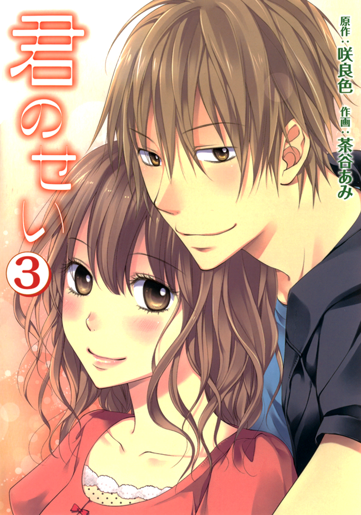 Kimi no Sei-Volume 3 Chapter 6